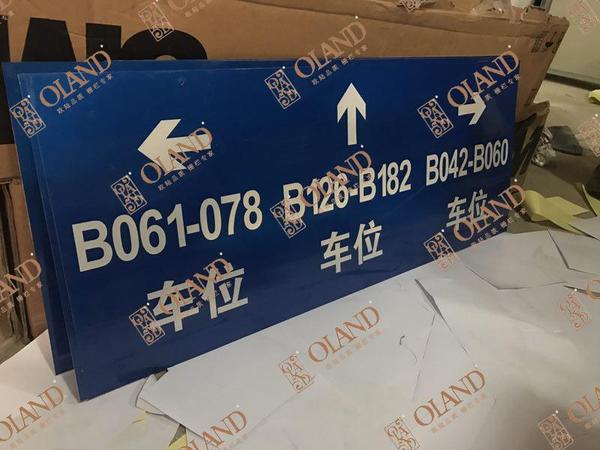 车牌指引牌