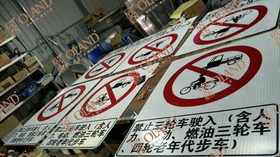 禁令标牌